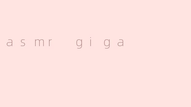 探索ASMR Giga：感官体验的极致之旅